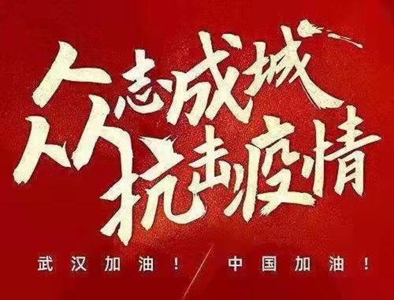 万众一心，抗击疫情——振坤律师在行动