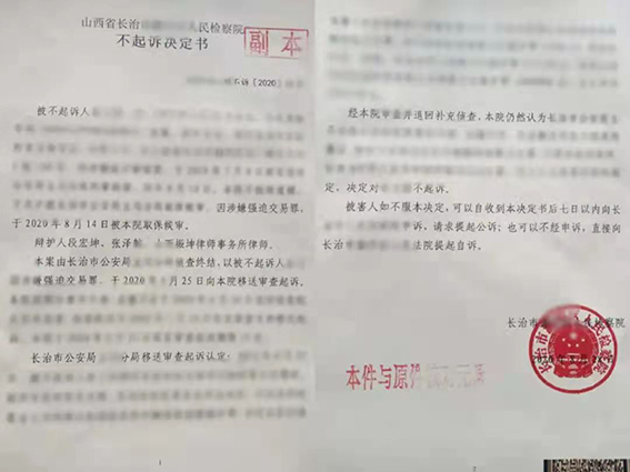 我所刑辩团队律师再添一起无罪案例