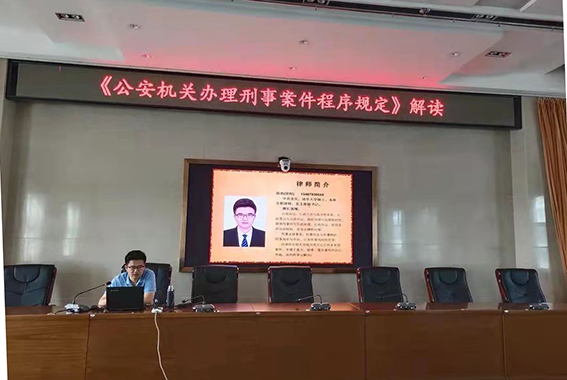 我所韩愈律师应邀为长治市公安局交警支队进行《公安机关办理刑事案件程序规定》专题培训