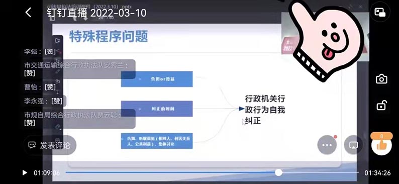 2022rh 3月10日，刘慧存在民律师应邀为市直各执法单位及各县区司法局全体人员以《行政执法中处罚与强制的规范实施》为主题进行了线上培训，五百余人参加线上培训22。.jpg