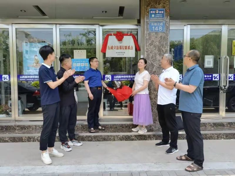 振坤律所再添新角色——长治市首批行政立法基层联系点挂牌