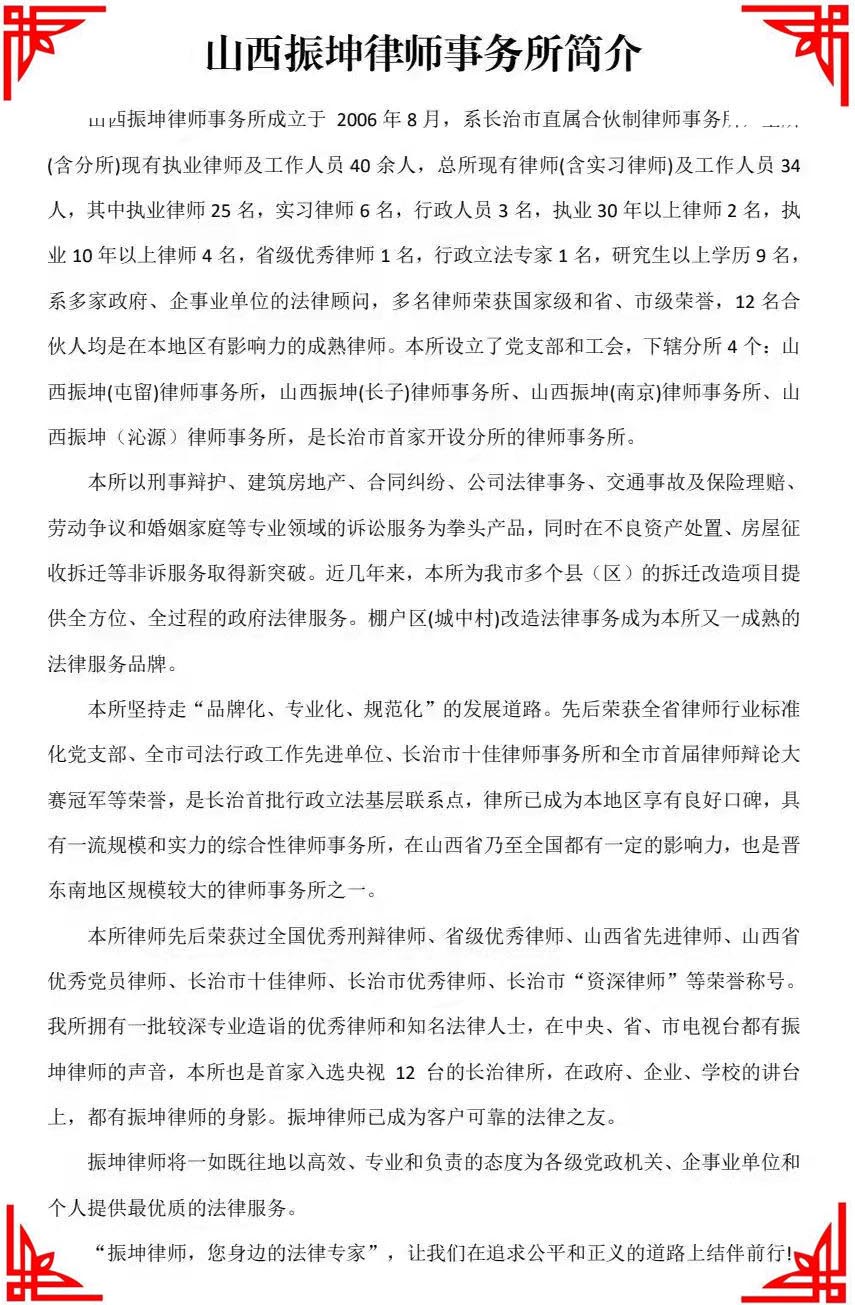 1681293764762321.jpg 律所介绍新.jpg
