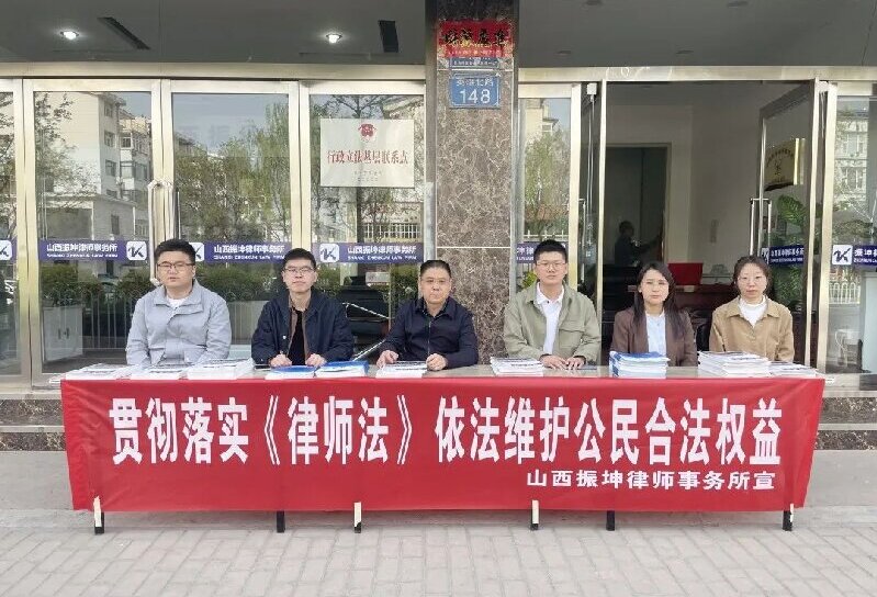 振坤律所开展“贯彻落实《律师法》，依法维护公民权益”普法宣传活动