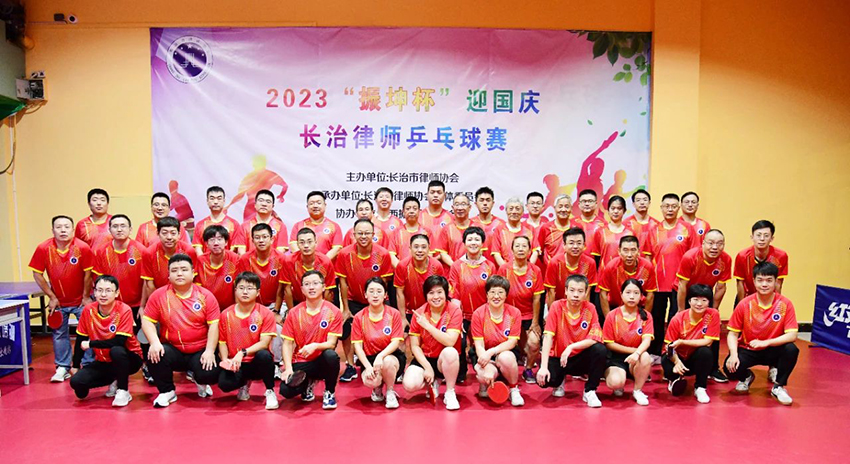 2023“振坤杯”长治律师乒乓球赛圆满结束