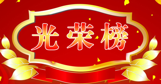 山西振坤律师事务所关于表彰2023年优秀集体和个人的决定