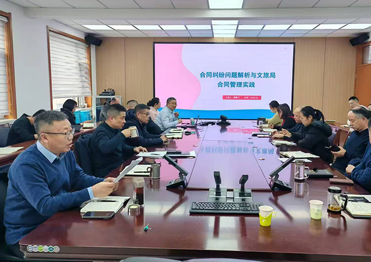 我所副主任靳鹏飞律师为长治市文旅局开展合同管理专题讲座