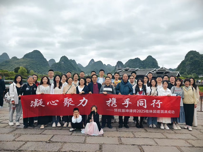 象鼻山前红旗展，漓江水面律歌飞 | 振坤团建活动之走进桂林