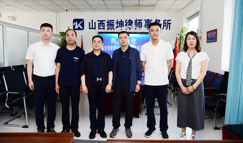 尧潞结友谊，律师话发展——临汾律协走进振坤律师事务所走访交流
