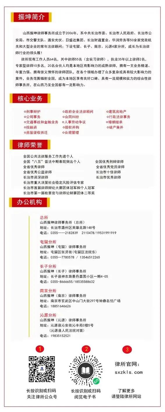 1768180575817769.jpg 律所简介(2025.12).jpg