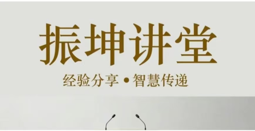 不来虚的 只讲干货｜振坤律所聚力提能，全是执业硬实力！
