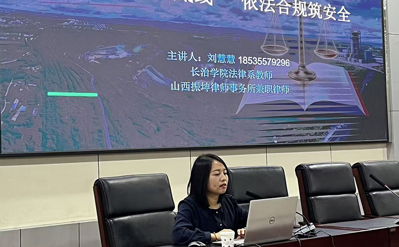 ​刘慧慧律师深入煤矿开展民法典与安全生产专题宣讲 | 太···
